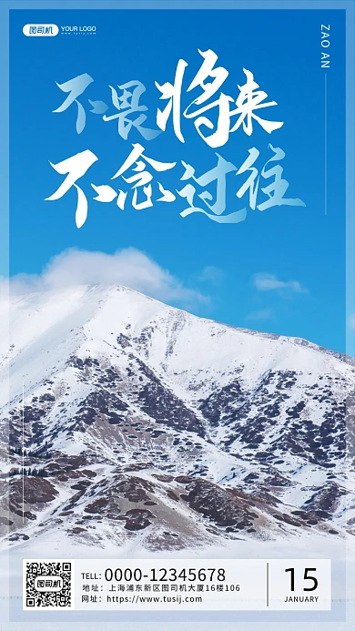 大气冬天雪山摄影手机海报