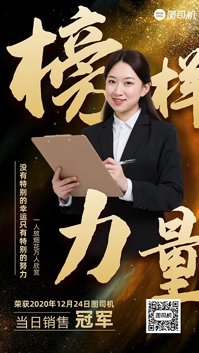 销售冠军社交名片创意简约手机海报