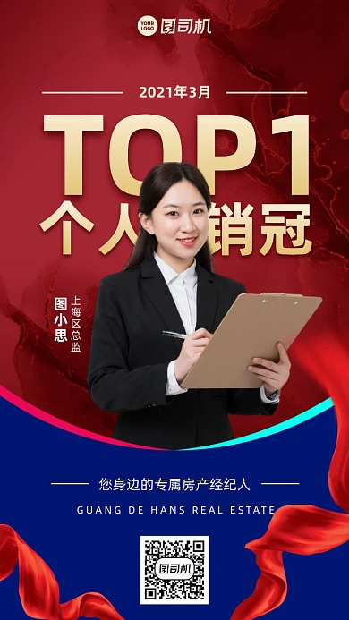 销售冠军社交名片创意简约手机海报