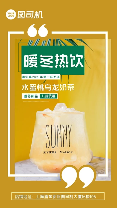 黄色暖冬热饮奶茶手机海报