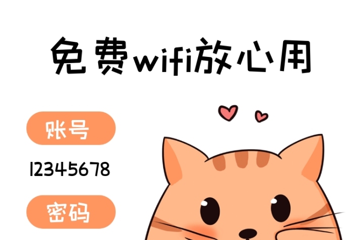 無線網(wǎng)絡(luò)wifi卡通可愛標(biāo)簽不干膠