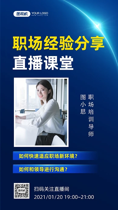 直播培训职场经验课堂手机海报