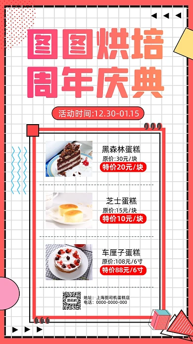 甜品蛋糕孟菲斯粉色简约营销手机海报