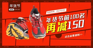 年货节运动鞋红色横版海报banner