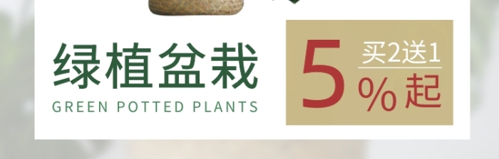 綠植清新盆栽半價起售主圖直通車