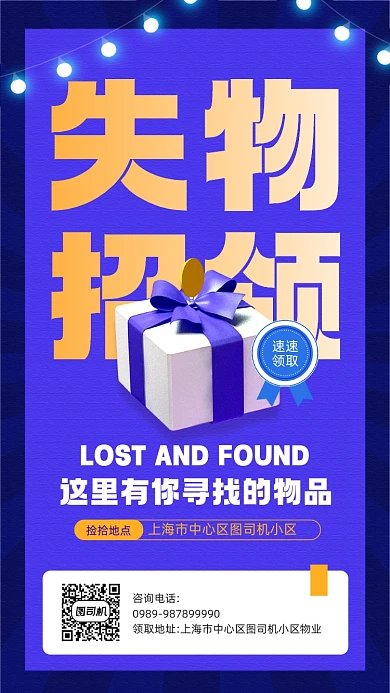 失物招领蓝色宣传手机海报