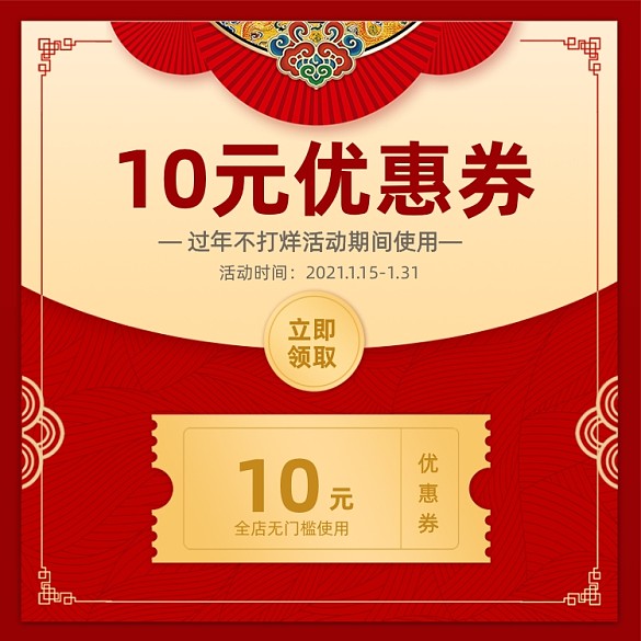 過年不打烊紅色新年優(yōu)惠券主圖直通車