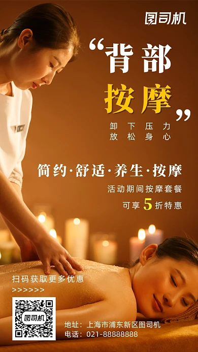 背部按摩中医养生促销摄影图手机海报