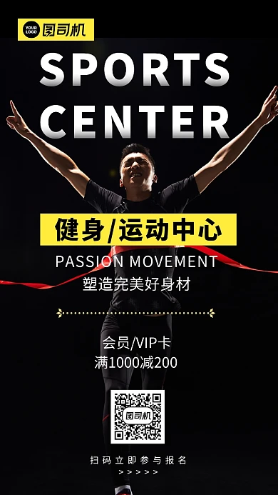 健身运动黑色大气促销摄影图手机海报