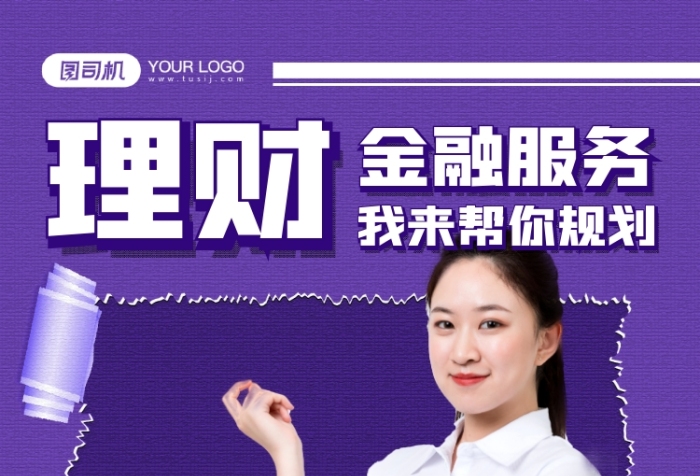 金融理財專家個人名片宣傳手機海報