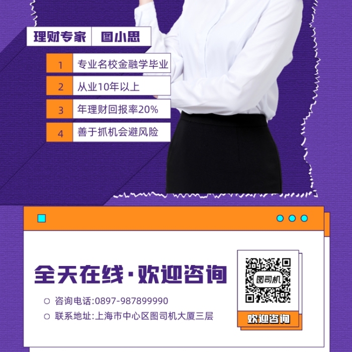 金融理財專家個人名片宣傳手機海報