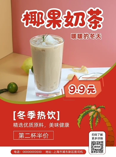 奶茶简约宣传促销印刷海报