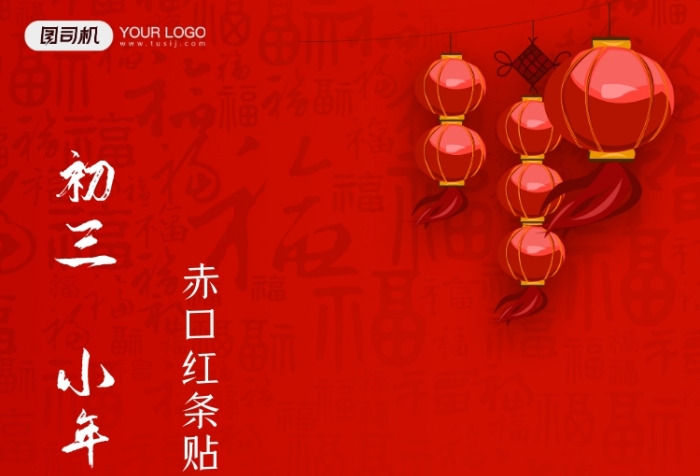 春節(jié)習俗初三小年朝系列手機海報
