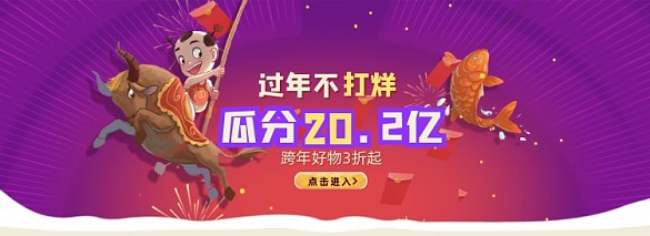 過年不打烊紅包插畫風(fēng)全屏海報(bào)banner