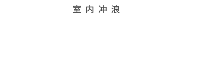 室內(nèi)沖浪游泳館體育用品LOGO