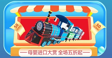 母婴进口大赏蓝色卡通玩具海报banner