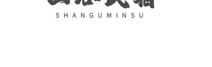 山谷民宿中國(guó)風(fēng)餐飲酒店LOGO