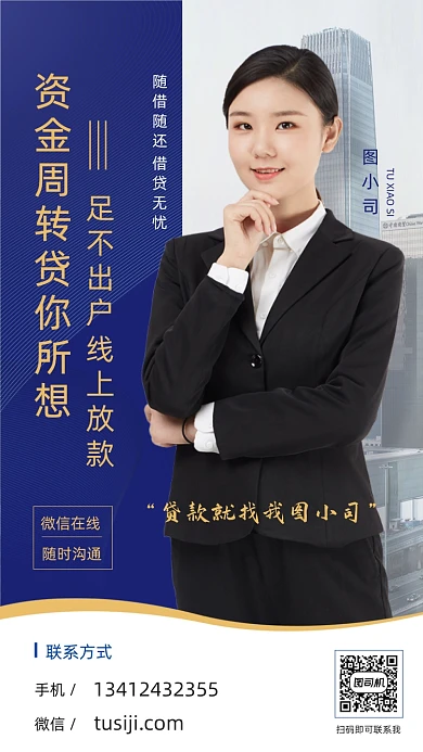 金融贷款资金周转简约大气手机海报