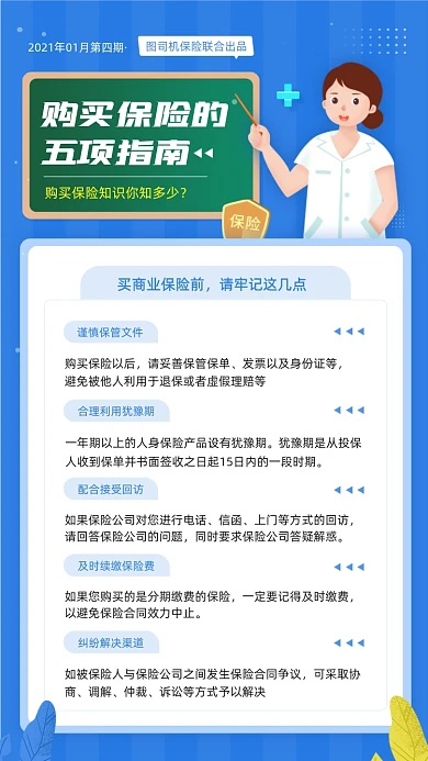 医疗保险知识指南科普简约插画手机海报