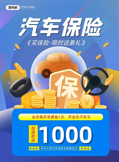汽车保险蓝色插画印刷海报