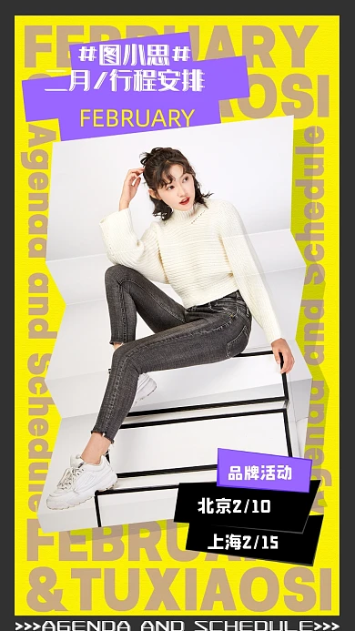 黄紫撞色折纸娱乐明星行程通告应援海报