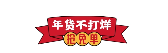 年貨節(jié)搶免單紅色中國風主圖圖標