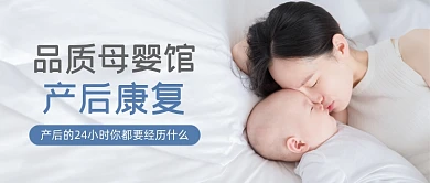摄影图妈妈产后护理公众号首图