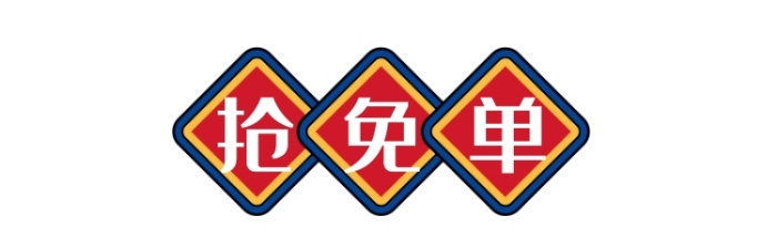 年貨節(jié)搶免單爆炸貼中國風主圖圖標