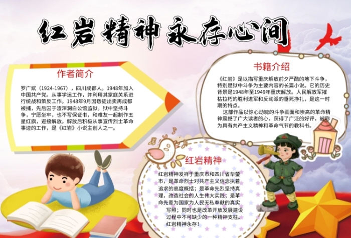 紅巖精神小報手抄報