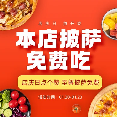 餐饮店庆活动简约方形海报