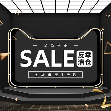 反季清仓折扣立体方形海报