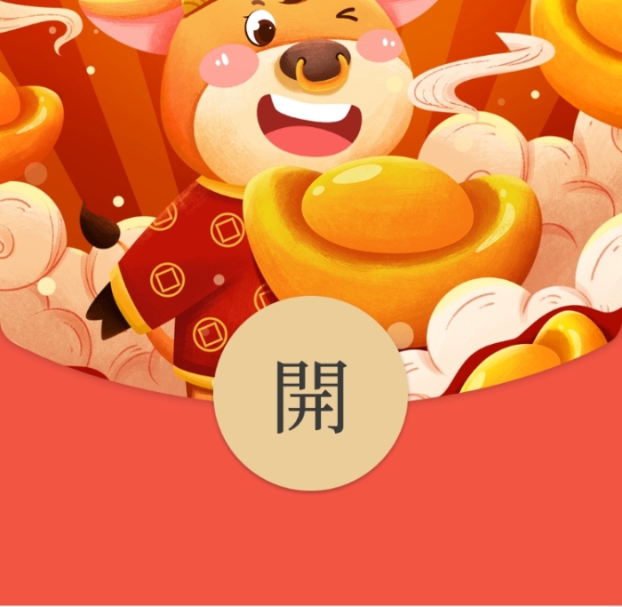 2021元寶卡通牛插畫金幣微信紅包封面