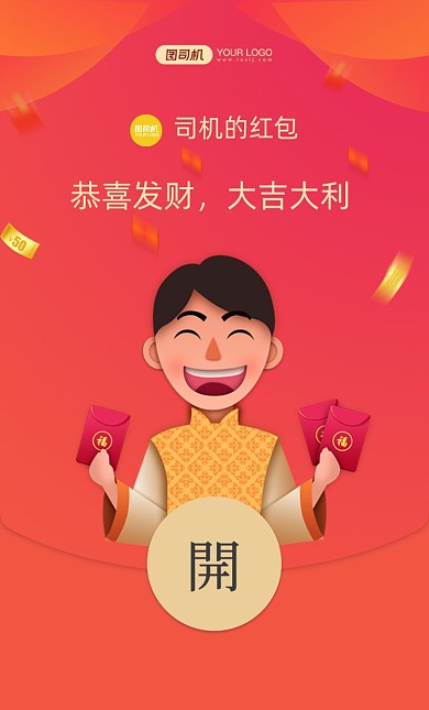 發(fā)紅包的男人插畫微信紅包封面