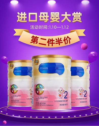 进口母婴大赏奶粉紫色渐变竖版电商海报