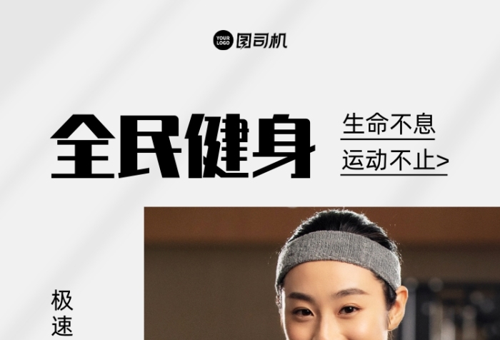 全面健身健身美女人像攝影手機(jī)海報(bào)