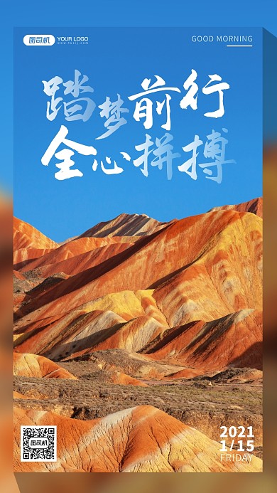 地質(zhì)公園風(fēng)景攝影手機海報日簽