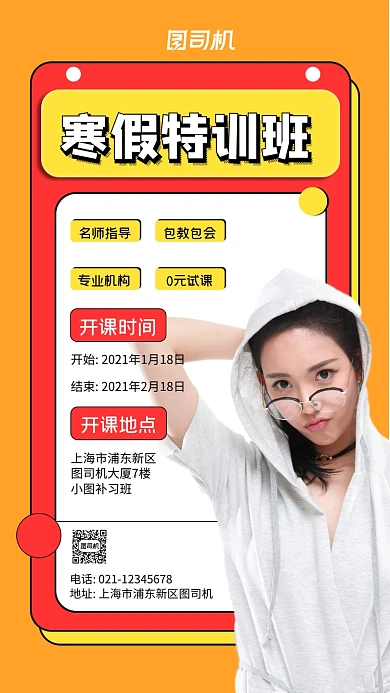黄色简约寒假特训班摄影手机海报