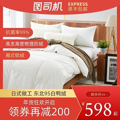 年货节被子冬被红色中国风主图直通车