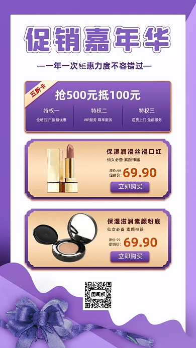 促销嘉年华简约薰衣紫信封手机海报