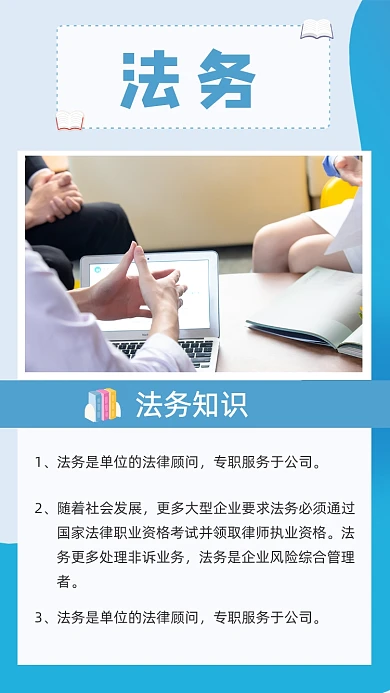 法律援助法律法务相关知识蓝色简约竖版配图