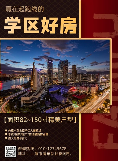 学区房开盘商务风优惠活动宣传印刷海报