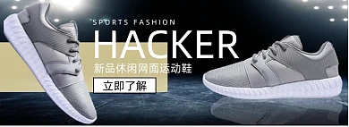 男鞋运动鞋女鞋户外鞋酷炫休闲鞋海报banner