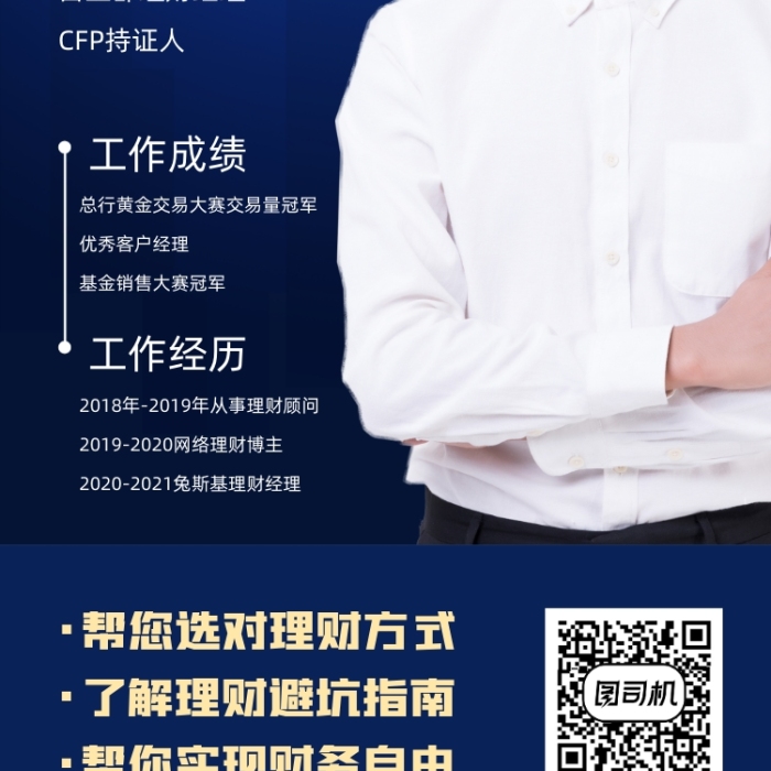 理財經(jīng)理社交名片商務(wù)手機海報