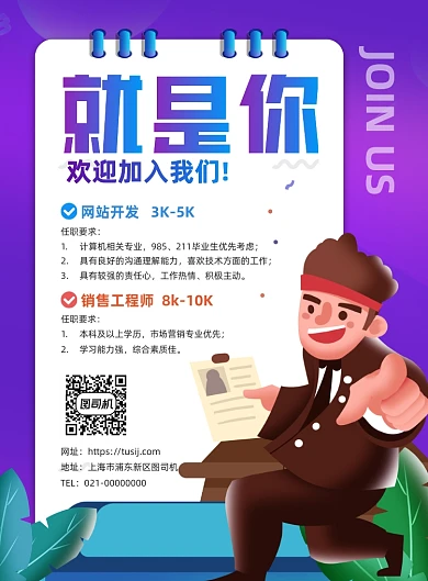 就是你招聘创意插画印刷海报