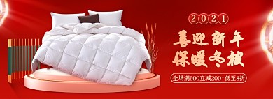 年貨節(jié)保暖冬被羽絨被子海報(bào)banner