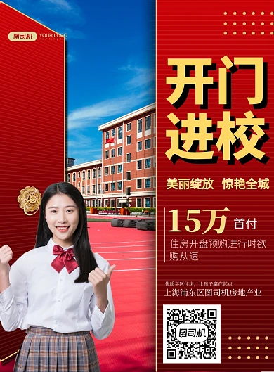 学区房开盘商务风优惠活动宣传印刷海报