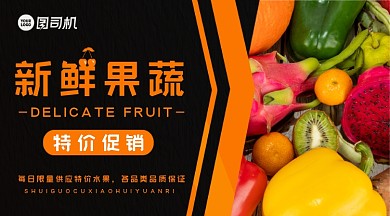 蔬果生蔬黃黑促銷手機(jī)橫圖