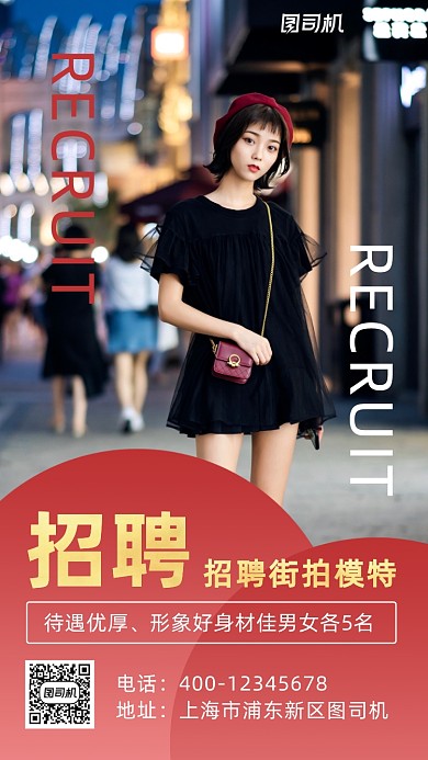 街拍模特招聘簡(jiǎn)約風(fēng)手機(jī)海報(bào)