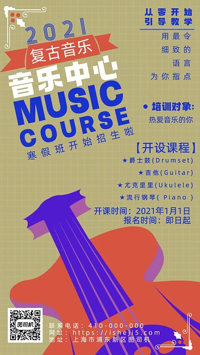 招生简章手机海报