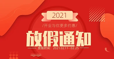 放假通知店铺公告淘宝电商海报
